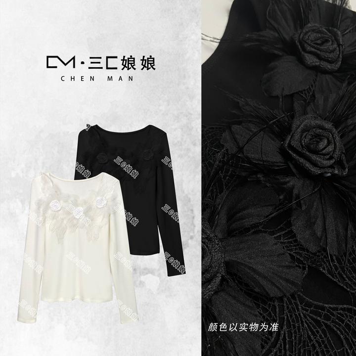 三C娘娘【神秘之花】67424时尚立体花朵气质修身弹力百搭打底上衣