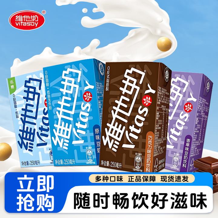 vitasoy维他奶原味豆奶250ml24盒早餐奶整箱植物奶植物蛋白饮料