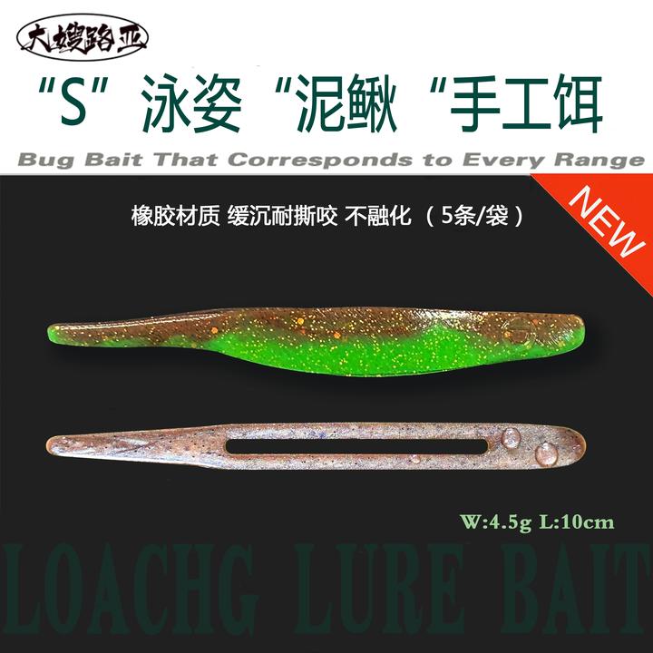 一款真正拥有泥鳅泳姿的创新型设计橡胶路亚泳饵纯手工制作