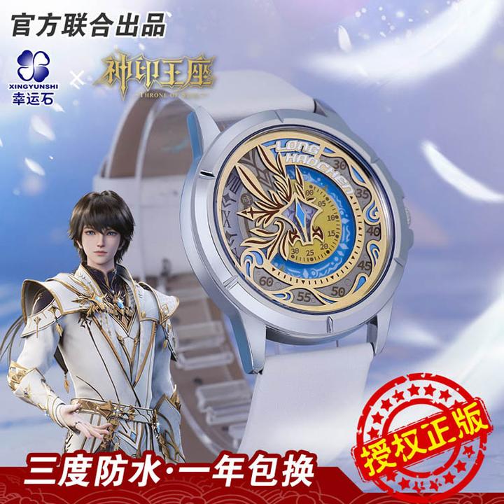 【新品】神印王座手表 龙皓晨骑士荣耀轮盘读数表 幸运石正版周边