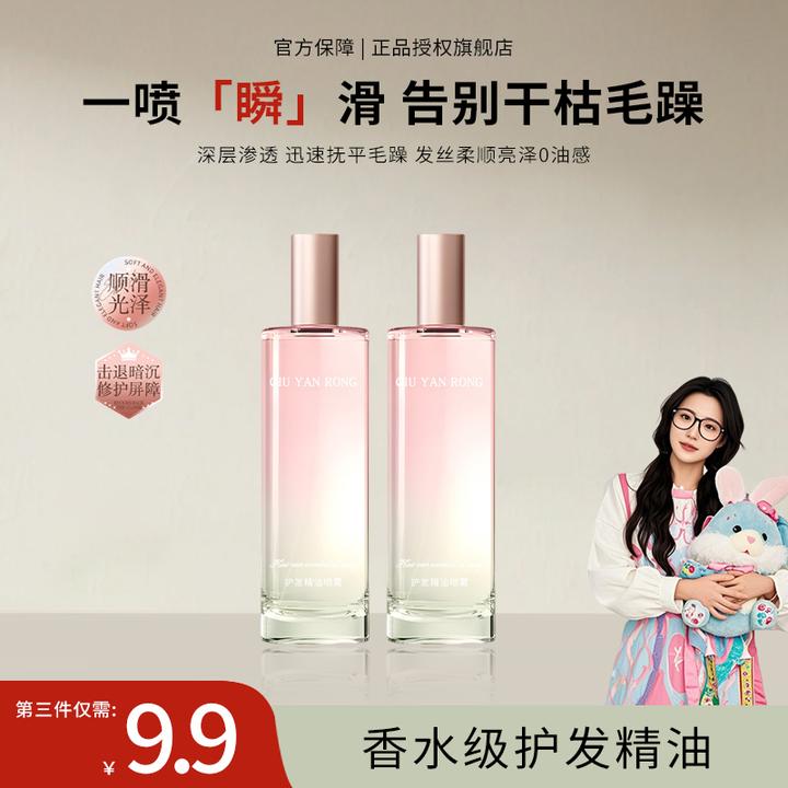 【小鱼推荐】护发精油喷雾免洗防毛躁亮泽护发喷雾留香柔顺旗舰正品