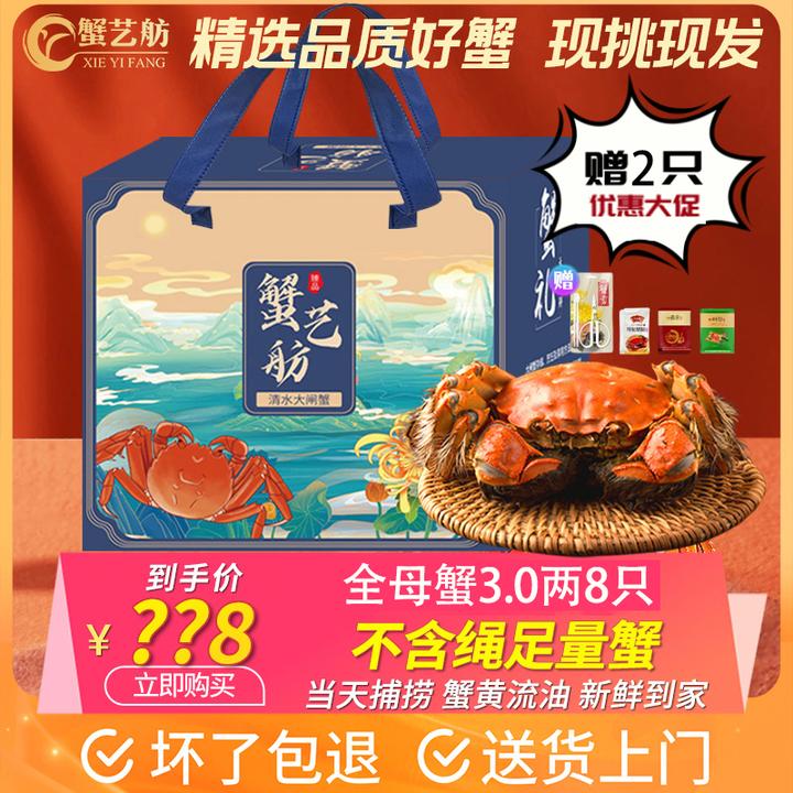 【活蟹现货】蟹艺舫老沈清水大闸蟹全母蟹3.0两8只赠送2只礼盒装