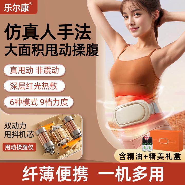 【双十一抢先购】乐尔康揉腹按摩仪多功能全自动腹部按摩器揉肚子