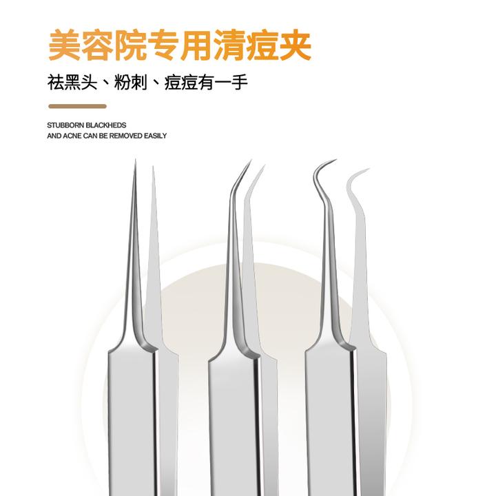 【3支超值套装尖头】超尖细胞夹去黑头清洁工具镊子去粉刺神器