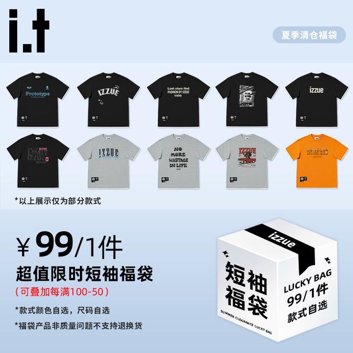 i.t izzue轻奢痞帅男装假两件纯棉t恤短袖美式潮牌半袖男夏季福袋