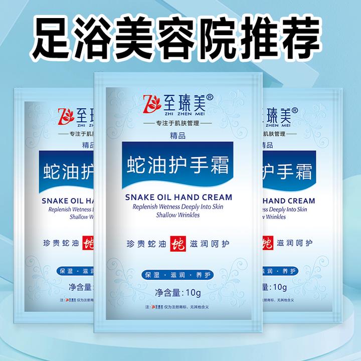 至瑧美袋装蛇油膏10g护手霜足部按摩油足浴店专用免洗保湿一次性
