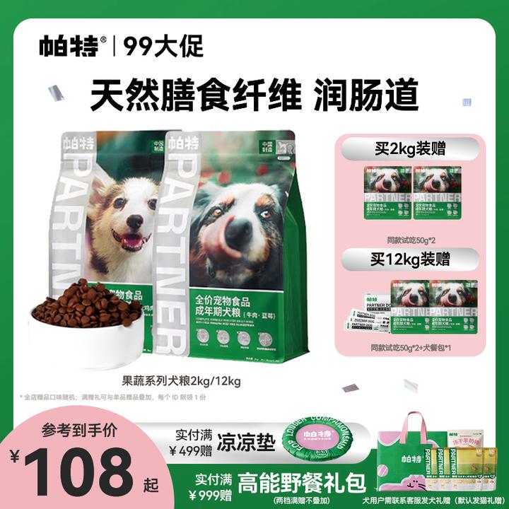 【果蔬犬粮】帕特旗舰店蓝莓牛肉火鸡肉成幼犬营养低敏狗粮易消化