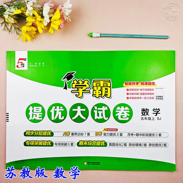 苏教版五年级上册数学同步考试卷单元测试卷数学五年级期末考试卷