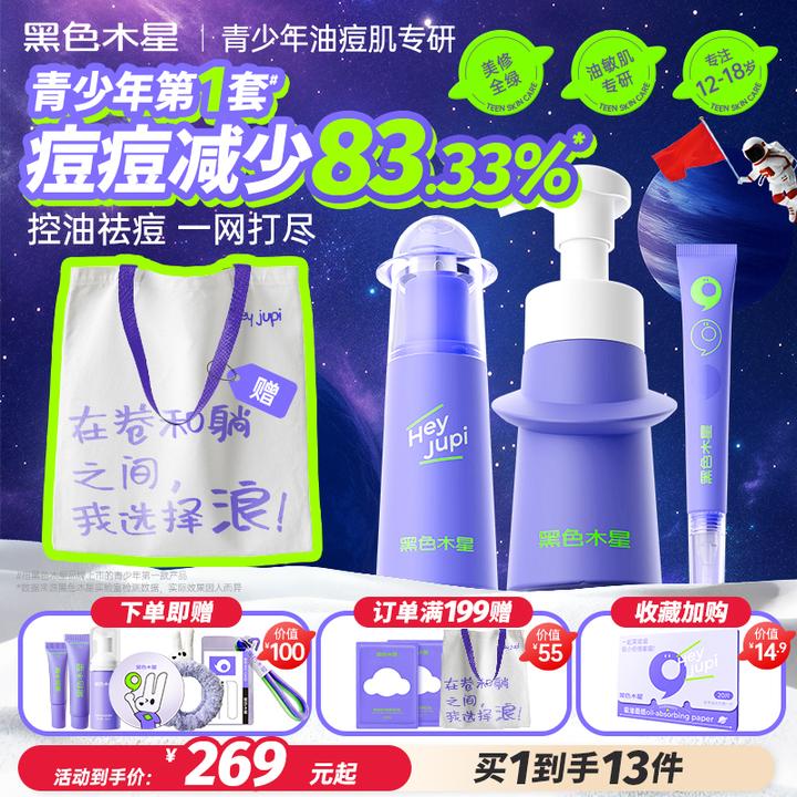 点痘精华平衡乳套装祛痘控油舒缓肌肤温和清洁油皮痘痘肌官方正品