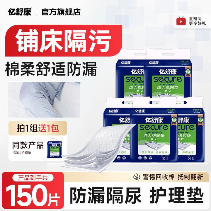 亿舒康成人尿垫加厚型老年人隔尿垫舒适亲肤床垫产褥垫大码一次性