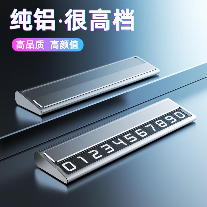 新金属临时停车牌高档汽车挪车电话号码牌车载移车卡创意礼品logo