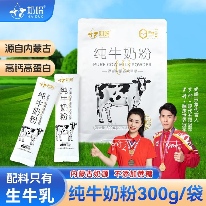 奶哚奶哚正品内蒙古纯牛奶粉300g高钙营养成人中老年学生青少年