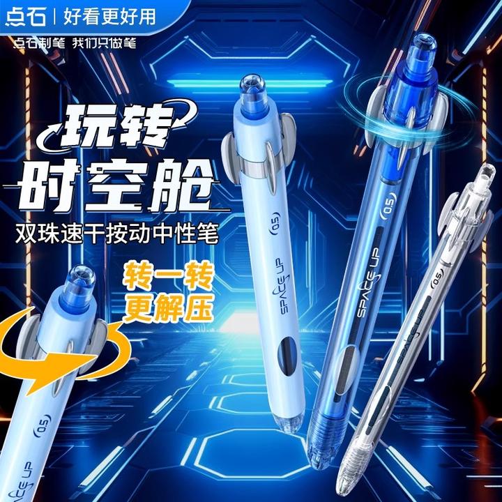 点石玩转时空舱转转中性笔丝滑双珠按动旋转解压速干刷题笔签字笔