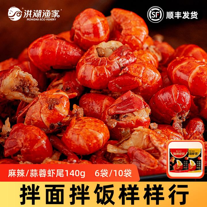 洪湖渔家麻辣虾尾140g*6袋 蒜蓉油爆小龙虾约35粒/袋露营烧烤美食