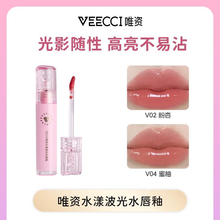 【唯资官旗】VEECCI水漾波光水唇釉持久高亮不易沾杯口红推荐粉杏