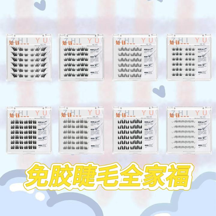 【任选四盒】免胶假睫毛自然免胶睫毛单簇卷翘分段式单簇假睫毛推荐