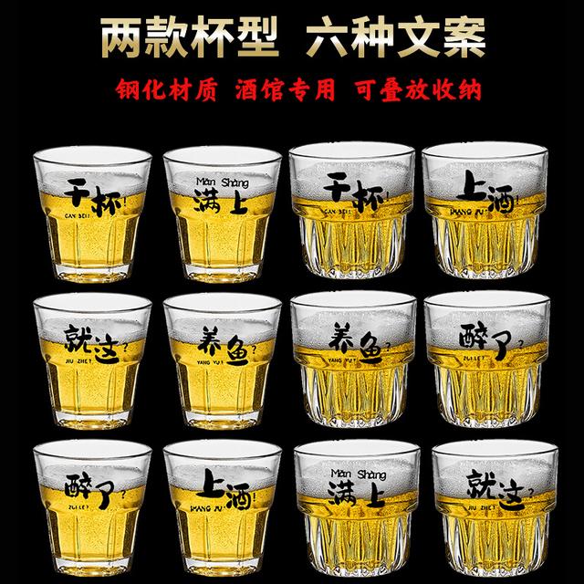 钢化玻璃杯酒吧KTV专用酒杯套装满上创意文字网红啤酒杯商用定制