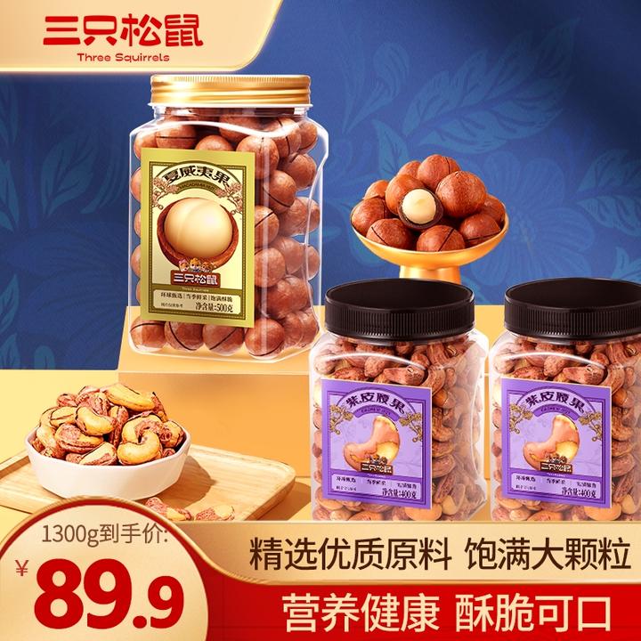 【爆款组合】三只松鼠_ 方罐夏威夷果500g+方罐紫皮腰果400g*2 dy