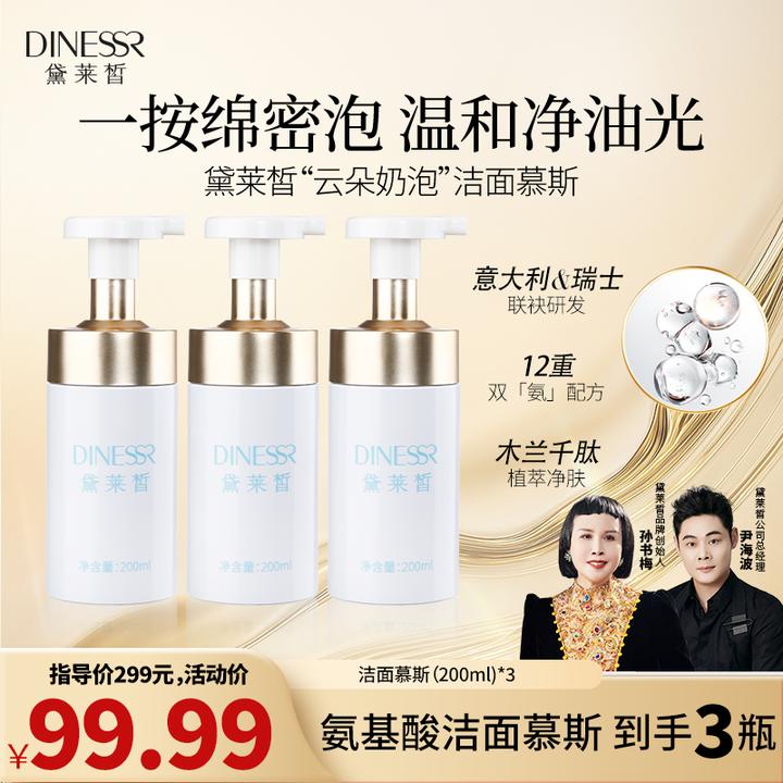 【到手3瓶】黛莱皙木兰氨基酸洁面慕斯 温和清洁不刺激S3400