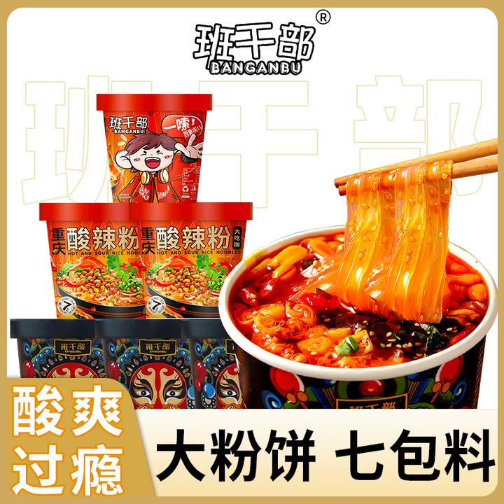 班干部嗨吃家酸辣粉正宗重庆红薯细粉手工红薯粉宽粉粗粉整箱批发