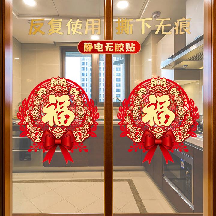2025过年橱窗贴静电玻璃贴纸蛇年福字门贴商场店铺布置春节装饰品