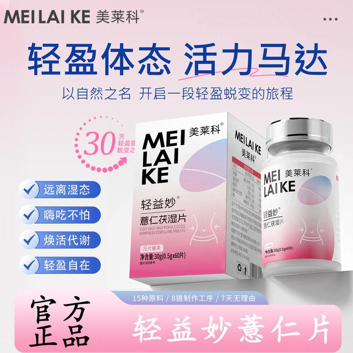 美莱科薏仁片 轻益妙薏仁片 官方正品 【新老包装随机发货】