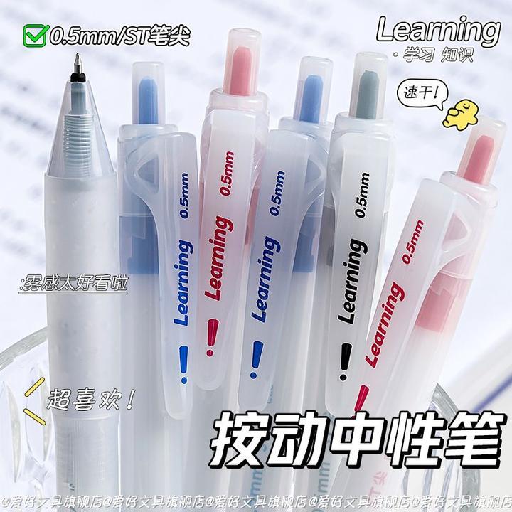 爱好雾感ST笔尖按动中性笔刷题笔ins风0.5黑笔晶蓝笔芯红笔纠错笔