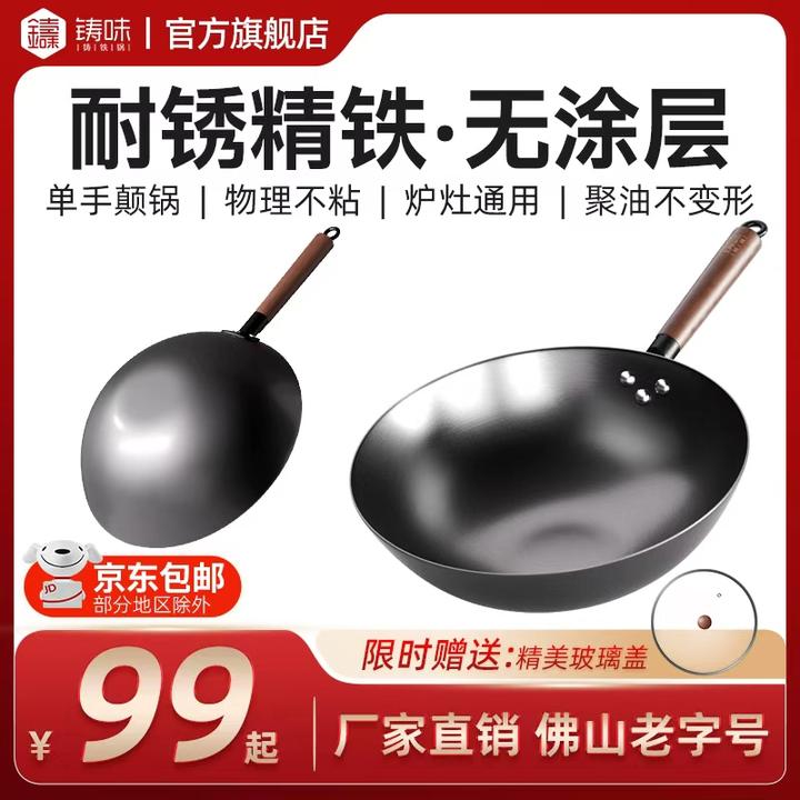【铸味】 精铁轻量家用锅无涂层不粘炒菜锅炒锅电磁炉燃气通用熟铁