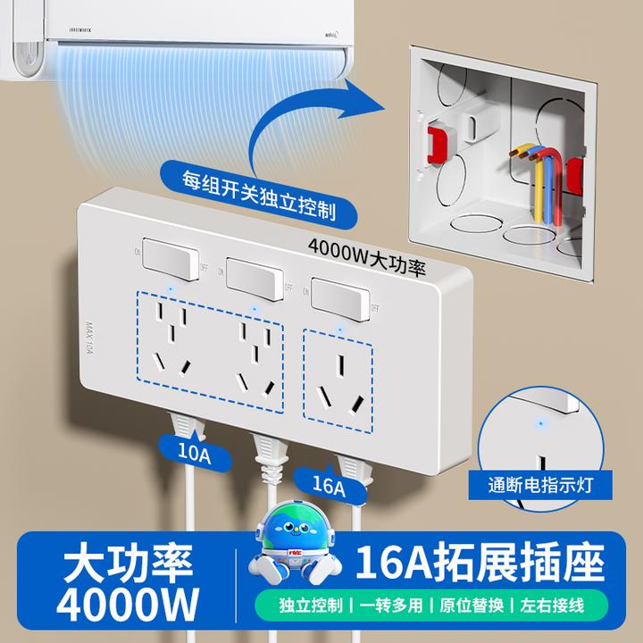 扩展式插座带开关大功率16A插座热水器空调厨房大功率拓展插排座