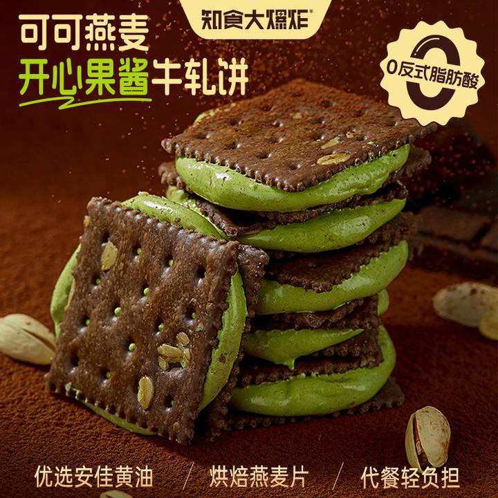 知食大爆炸开心果酱夹心牛轧饼干健康休闲解馋0反式脂肪酸小零食