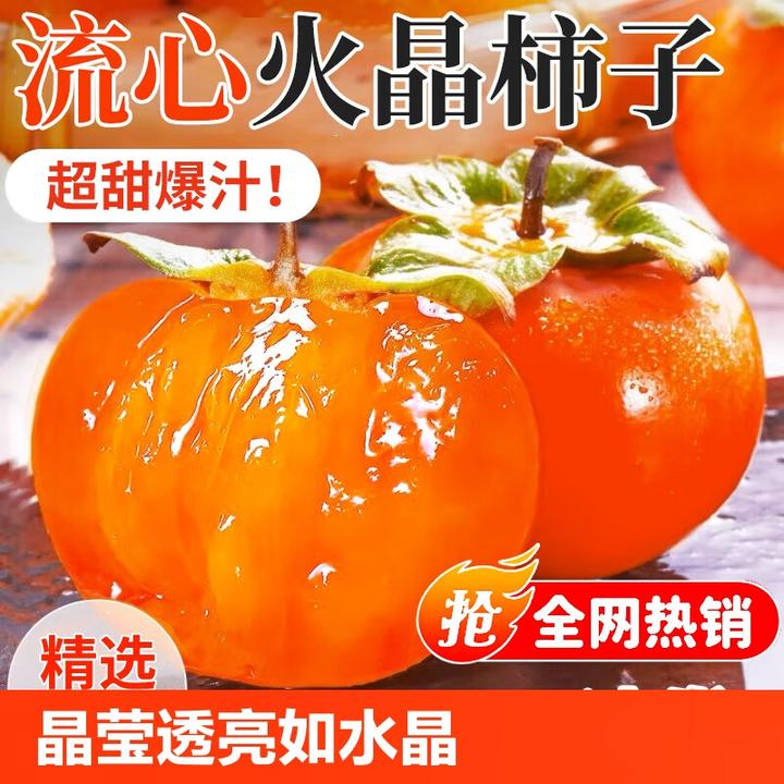 【15枚装】火晶柿子新鲜水果流心软柿当季火罐小柿子蜜柿无核红柿