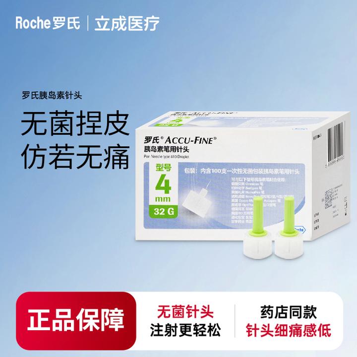 胰岛素笔用针头糖尿病注射笔用针头一次性针头家用针头