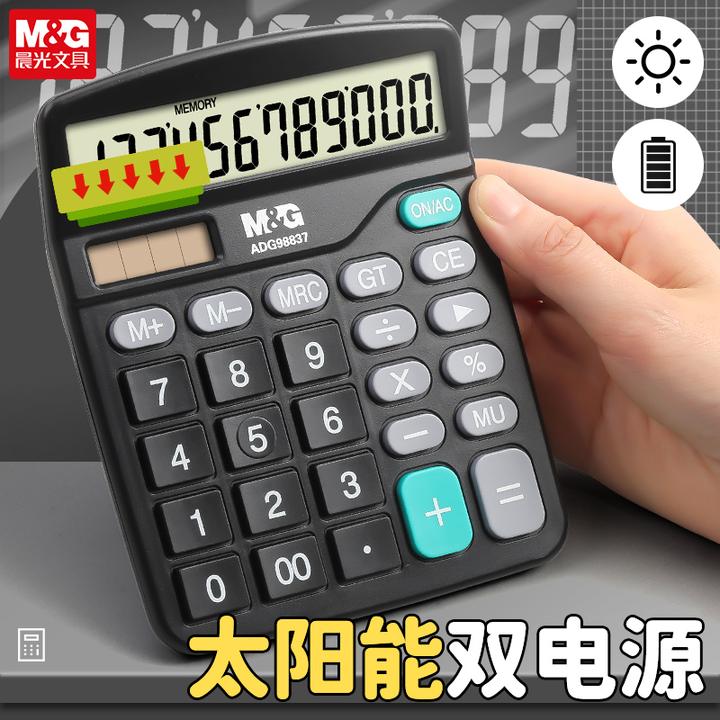 晨光计算器学生用多功能双电源静音计算机商务办公会计专用计算器