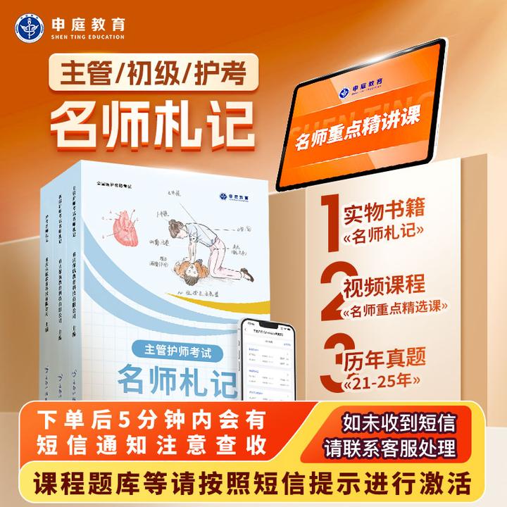 26年主管/初级/护考《名师札记精品书课包》申庭教育·精品书籍