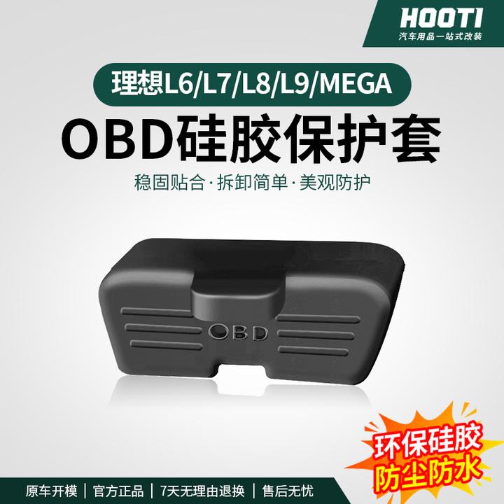 hooti理想i6/i8/L6L7L8L9专用OBD保护防尘盖电脑诊断接口保护罩