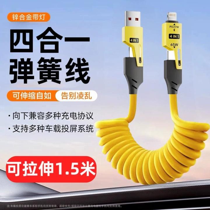 卡仕金车载四合一弹簧快充数据线type-c适用苹果安卓carplay收纳