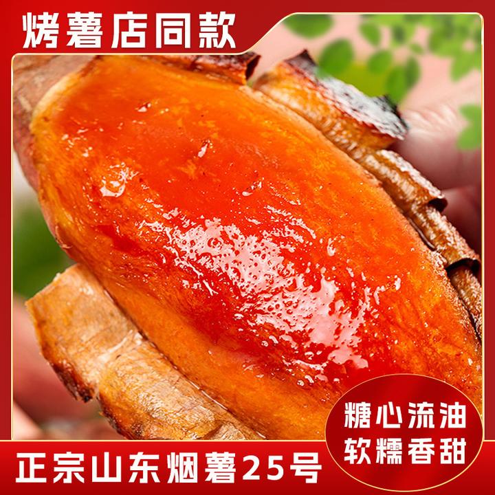 山东特产烟薯25号新鲜糖心蜜薯沙地种植软糯香甜流油烤地瓜