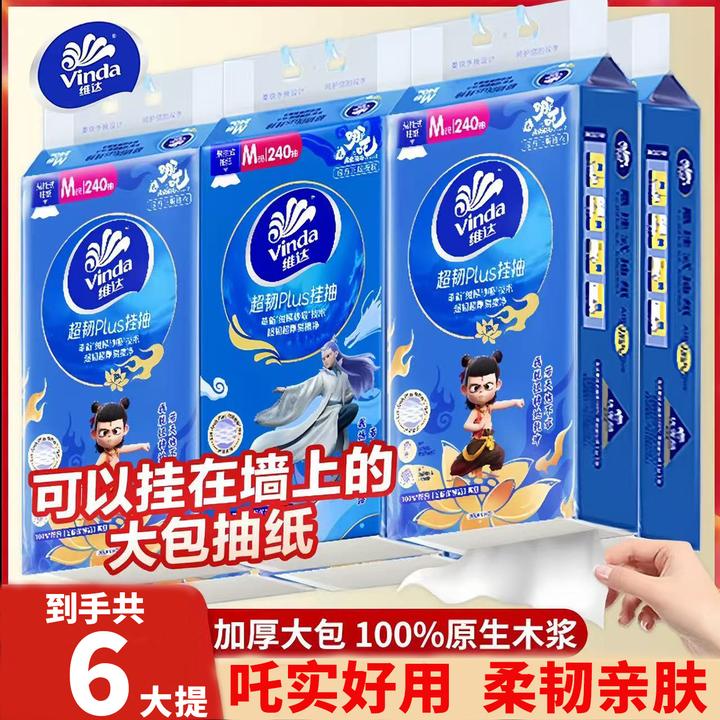 维达超韧哪吒联名款悬挂抽纸三层加厚240抽6提原生木浆壁挂抽纸