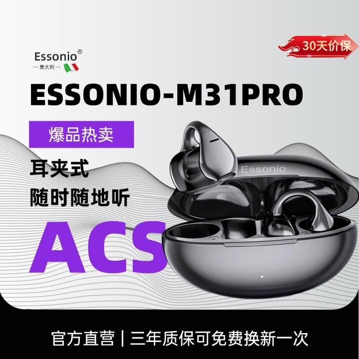 【耳夹式】【高音质】ESSONIO-M31PRO夹耳式耳夹式蓝牙耳机