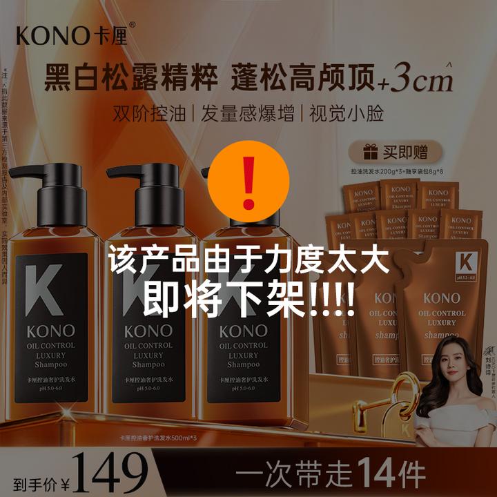 【明星同款香】KONO奢护控油蓬松洗发水持久留香柔顺发丝大容量