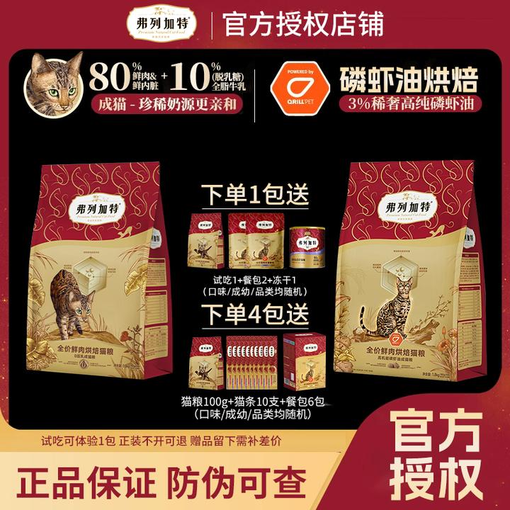 弗列加特烘焙猫粮0压乳磷虾油烘焙粮宠物主食80%鲜肉猫粮推荐