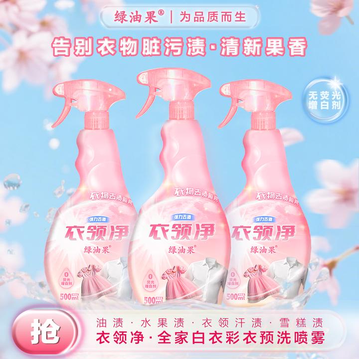 【绿油果】衣物预洗喷雾衣领净去污渍油渍清新果香领口校服净渗透剂