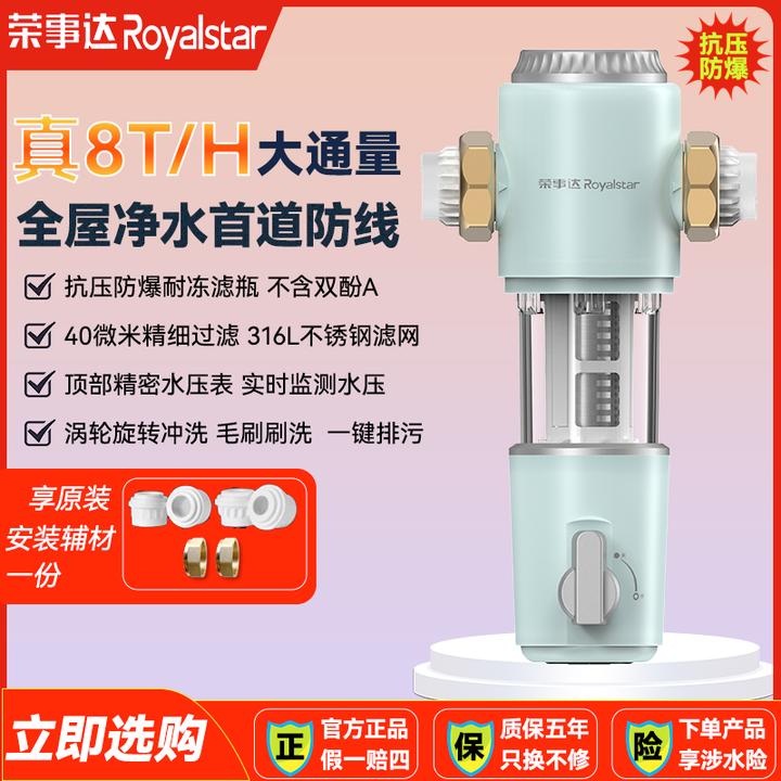 荣事达净水器前置8T大通量厨下自来水反冲洗全屋过滤器净水器家用