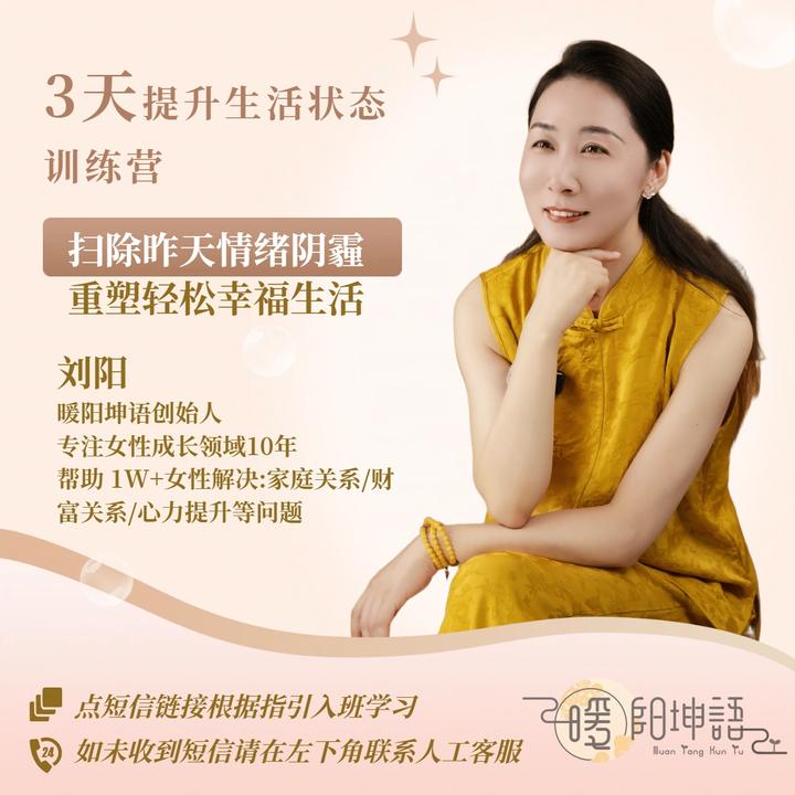 刘阳亲授-关系重塑3天训练营（按短信领取课程）