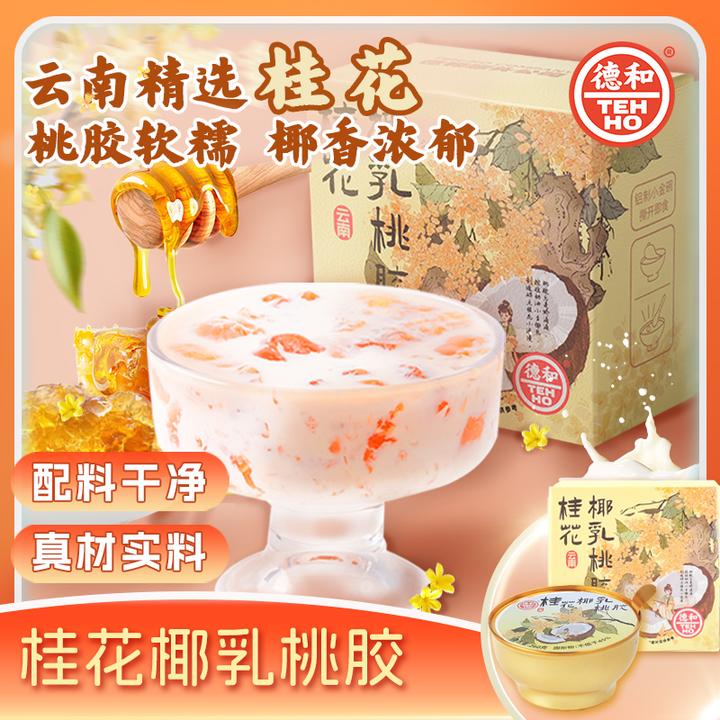 【桃胶】德和石斛花枸杞炖桃胶/桂花椰乳桃胶260g/盒 休闲炖煮即食