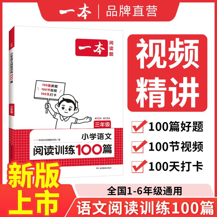 同步作文书籍2025新版一本阅读训练小学语文同步阅读理解训练