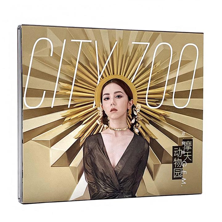 原装正版 邓紫棋专辑 摩天动物园 CD+歌词本 车载实体唱片周边