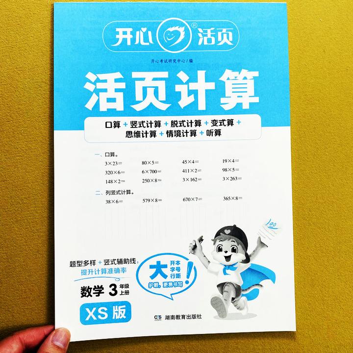 2025西师版计算天天练三年级上册数学活页计算练习册口算笔算变式