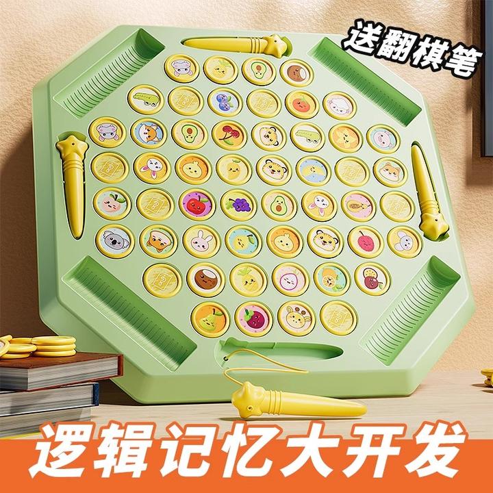 儿童趣味翻翻棋消消乐多人对战棋专注力训练逻辑思维训练益智玩具