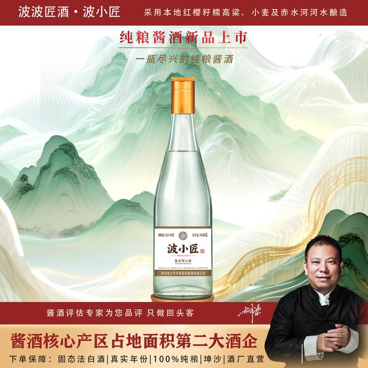 波波匠·波小匠 小光瓶 陶坛慢养3年 高端酱香型 口粮酒53度500ml